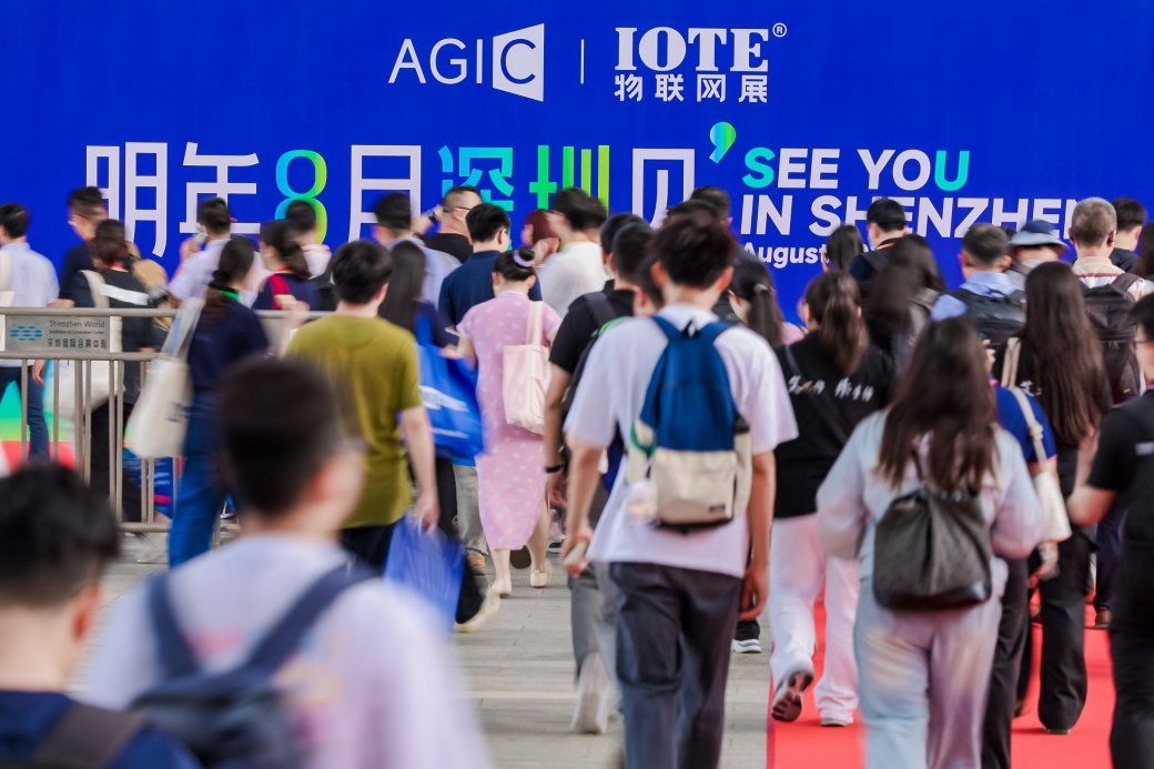 公共区与团体 (IOTE2025深圳物联网展)